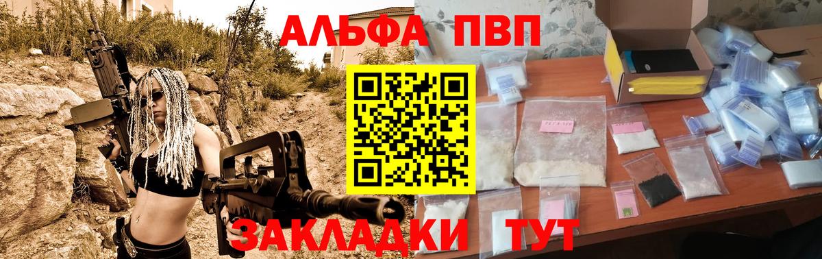 А ПВП  APVP VHQ  Alpha PVP крисы CK  Вход с VPN  Ногинск 