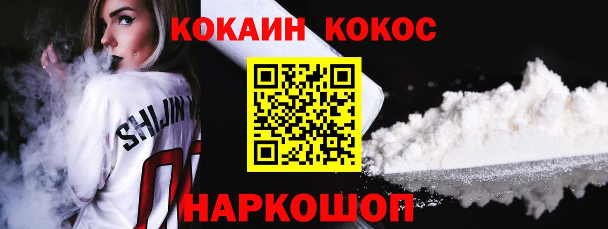 Кокаин FishScale  Кокаин 99%  Вход с VPN  Кокаин  Ногинск 