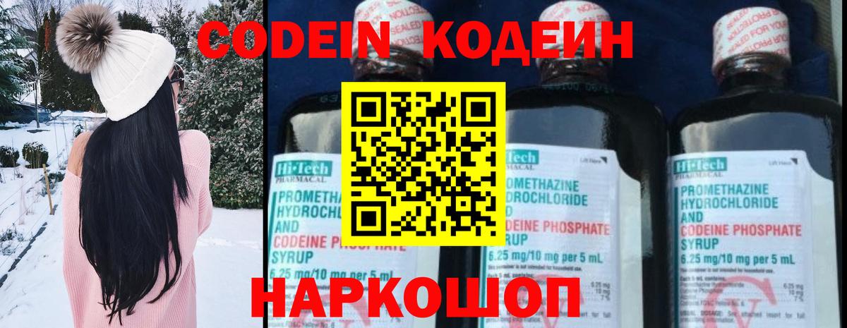 Кодеин Purple Drank  Вход с VPN  Codein Purple Drank  Ногинск 