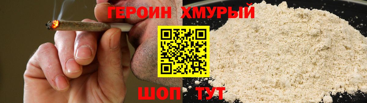 Героин белый Ногинск