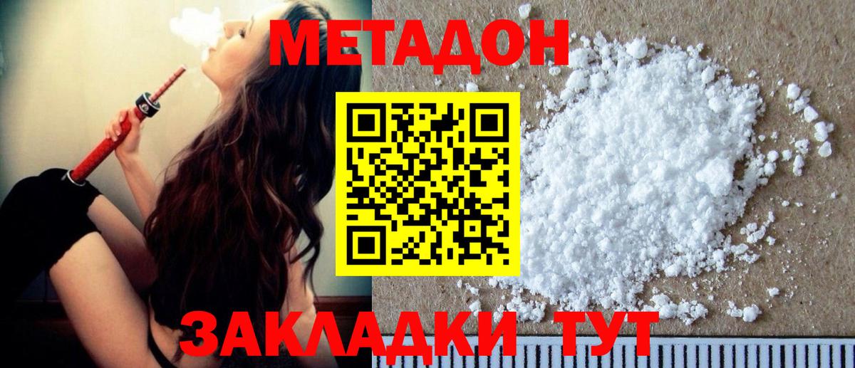 Ногинск  МЕТАДОН белоснежный  Вход с VPN  МЕТАДОН мёд 